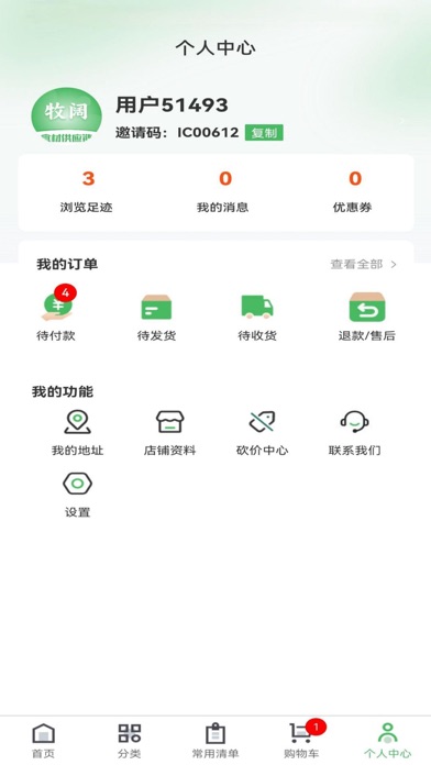 牧阔食材供应链 Screenshot
