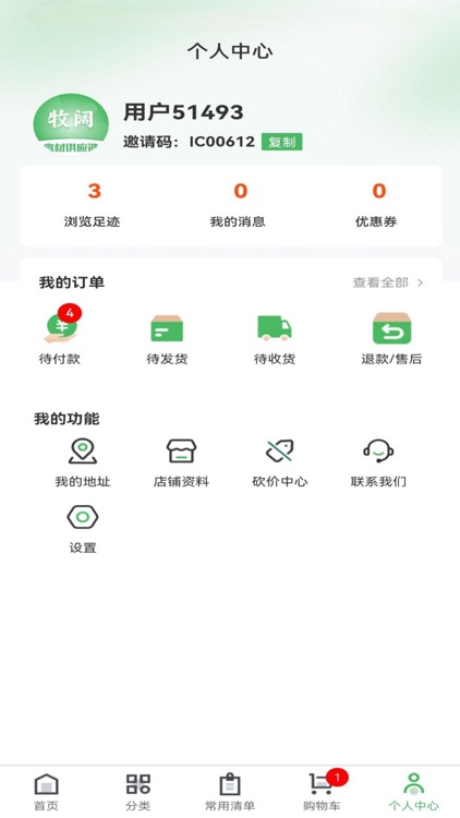 牧阔食材供应链 screenshot-3
