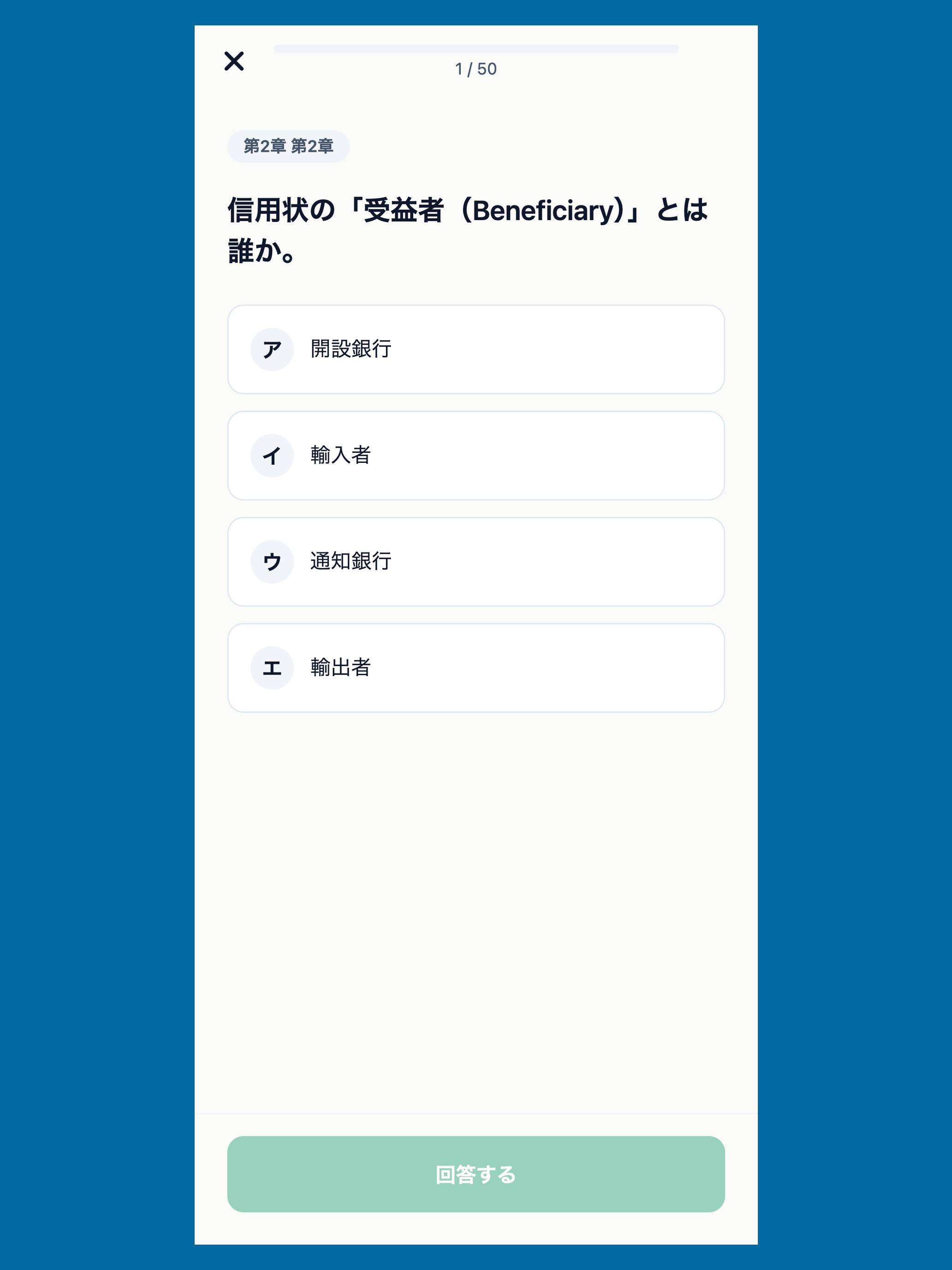 貿易実務C級対策