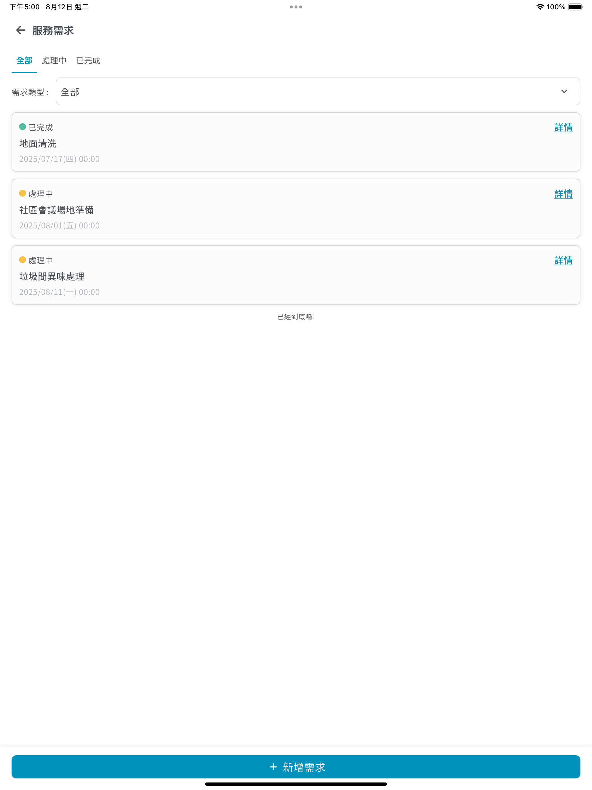 富邦物業-智慧物業管理平台