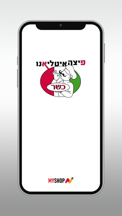 פיצה איטליאנו Screenshot