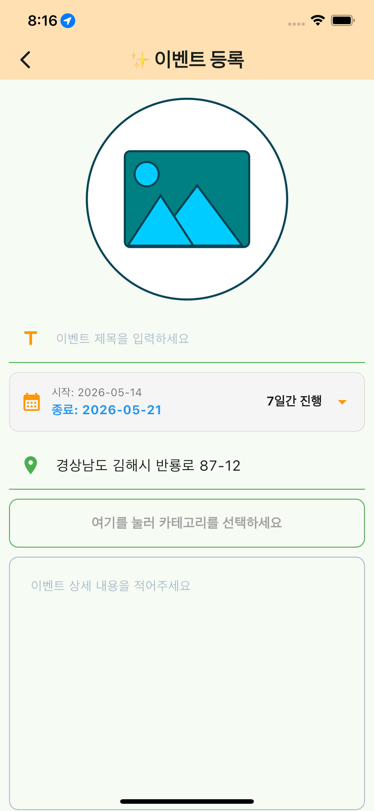 동행 - 동네방네 행사, 축제, 공연, 개업 알림서비스 screenshot 5