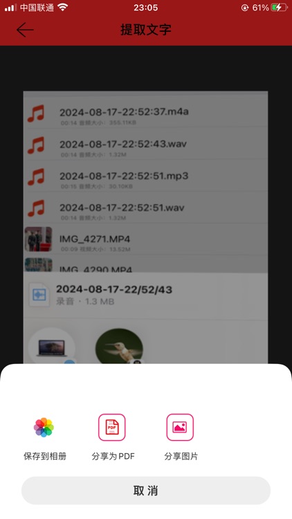 录音机 MP3转换器 提取文字 录音转文字 全能录音软件 screenshot-6