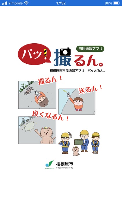 パッ！撮るん。