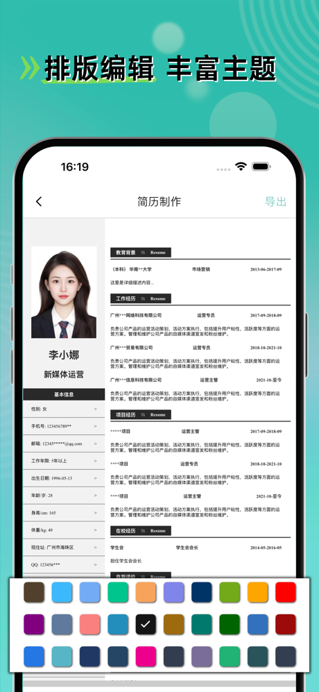 个人简历制作-海量简历模板大全&求职找工作神器 screenshot 4