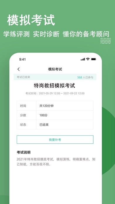 特岗教师练题狗-特岗教师考试真题库 Screenshot