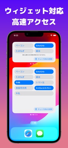 かいものリストWidget　簡単でシンプルな人気の買い物メモ のスクリーンショット