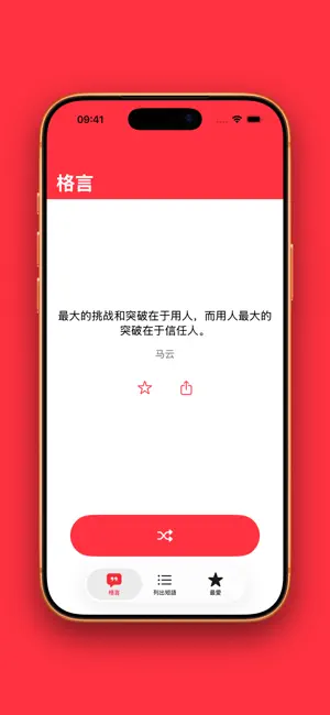 格言 screenshot 2