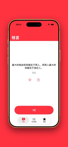格言 のスクリーンショット