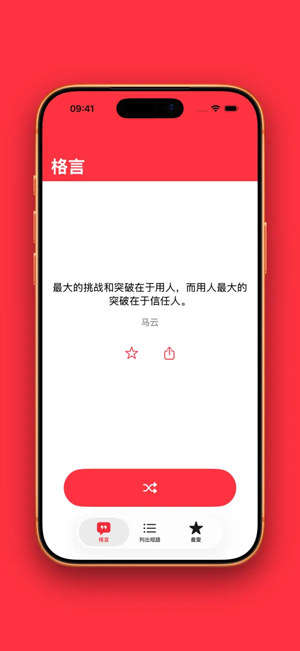 Screenshot #2 pour 格言