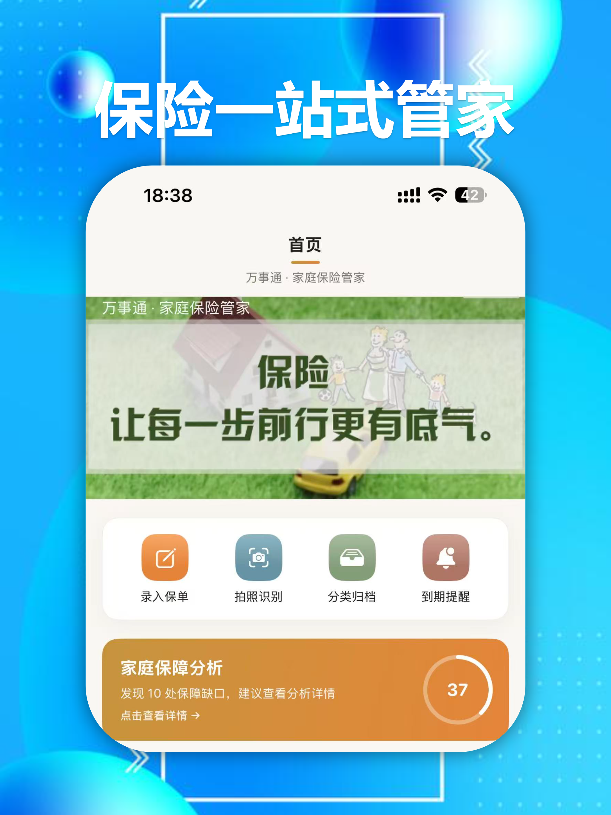 金市通-保险万事通 screenshot 8