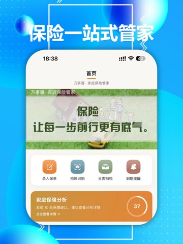 金市通-保险万事通 iPad screenshot
