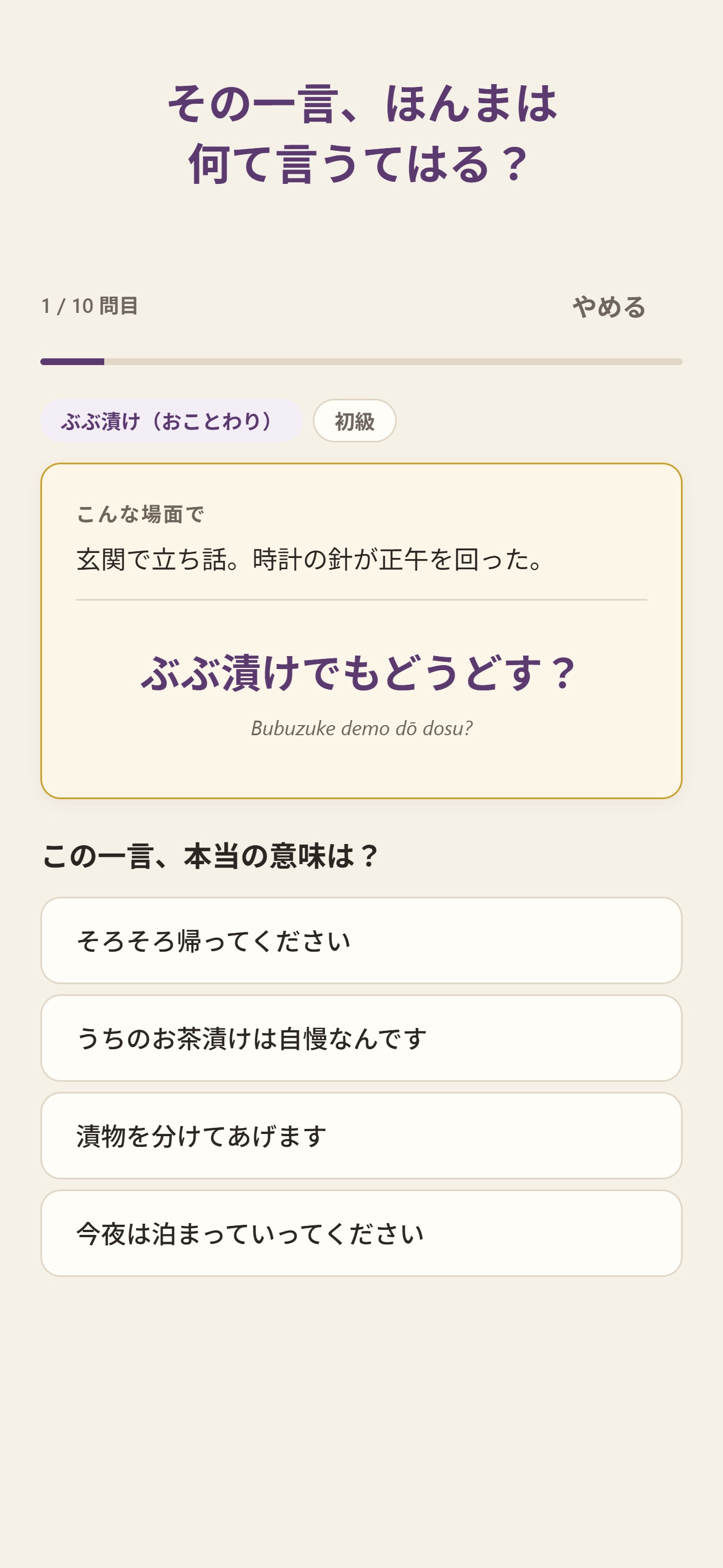 Screenshot 2 of Kyoto Honne Quiz
