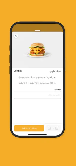 برغر اللذيذ | Burger al lazeez screenshot 4