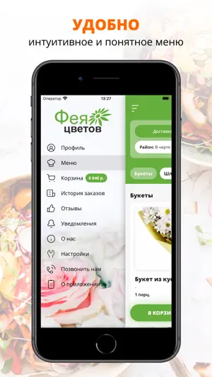 Фея Цветов | Златоуст screenshot 2