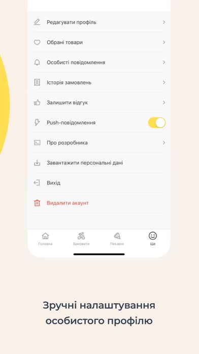 Сімейна Пекарня Screenshot
