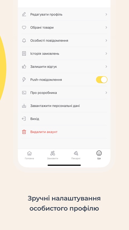 Сімейна Пекарня screenshot-5