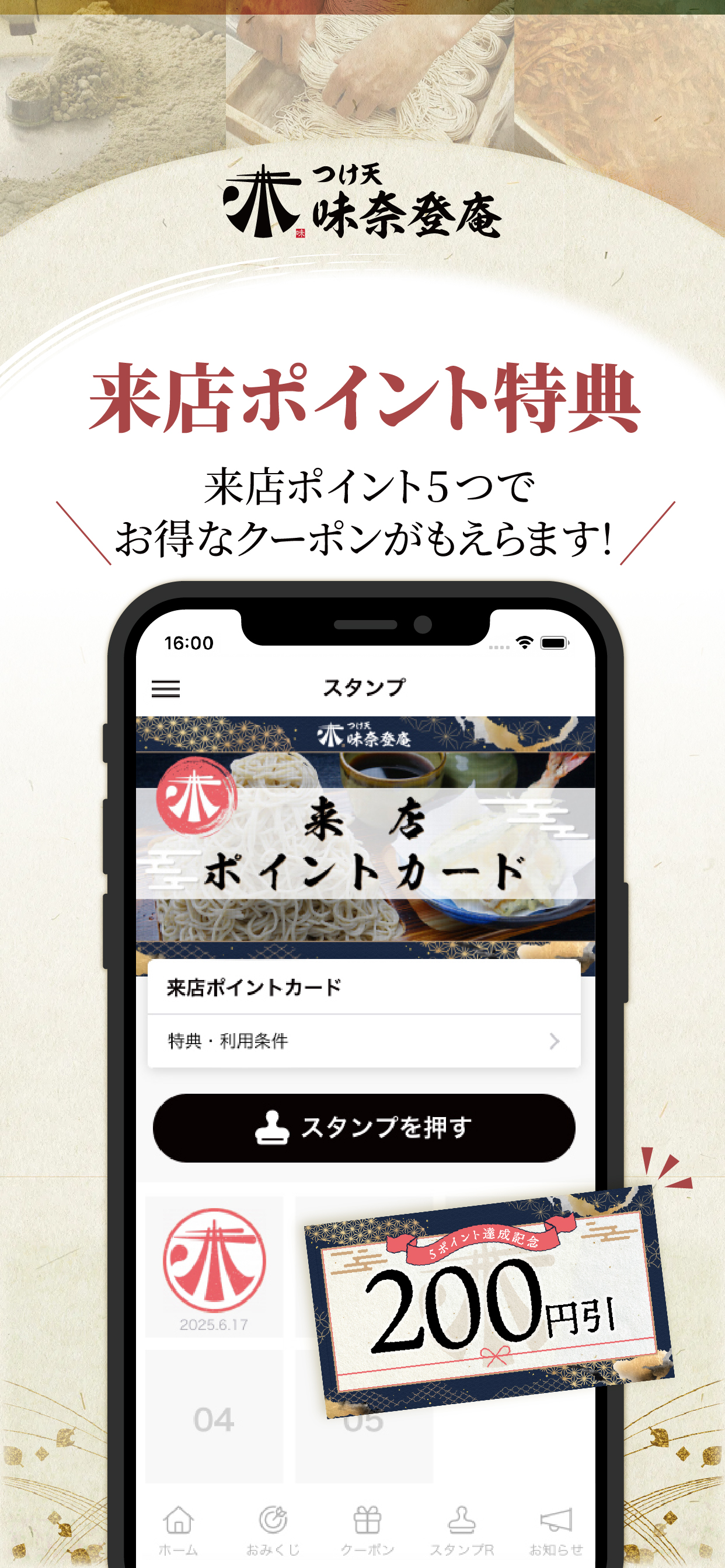 そば処「味奈登庵」公式アプリ