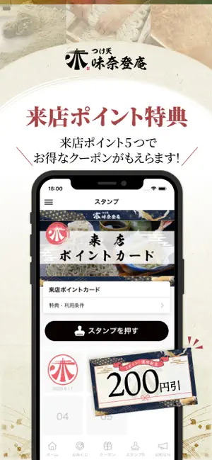 そば処「味奈登庵」公式アプリ screenshot 3
