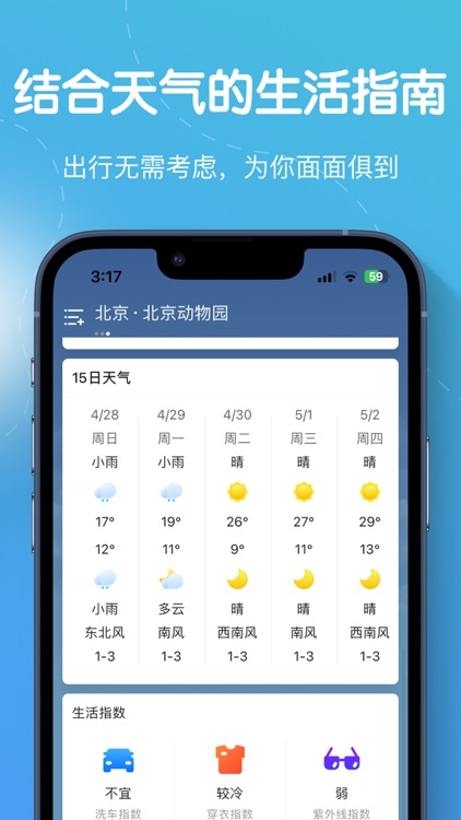 洋葱天气-实时天气与15日天气预报 screenshot-3