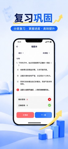 错题本-错题整理学习笔记 screenshot