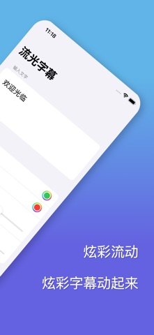 流光字幕 screenshot