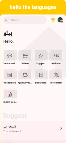 Urdu - Listening Speaking screenshot