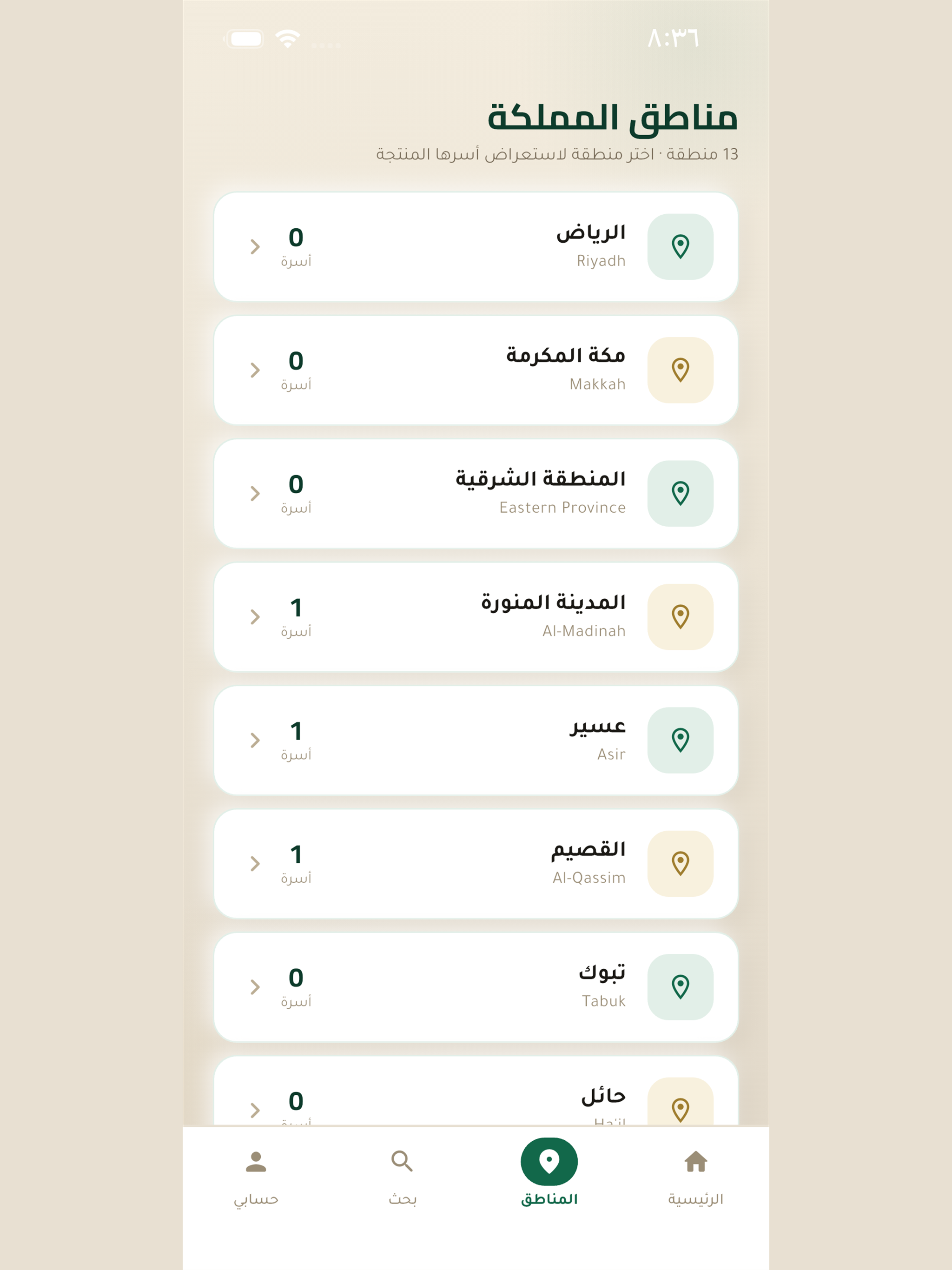 Shughl Bait screenshot 9