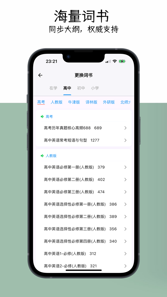 #4. 单词日积月累-四六级考研等英语单词学习 (iOS) 由: Shenzhen Zhaohuan Network Technology Co., Ltd.