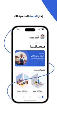 شركة كشف تسربات المياه screenshot