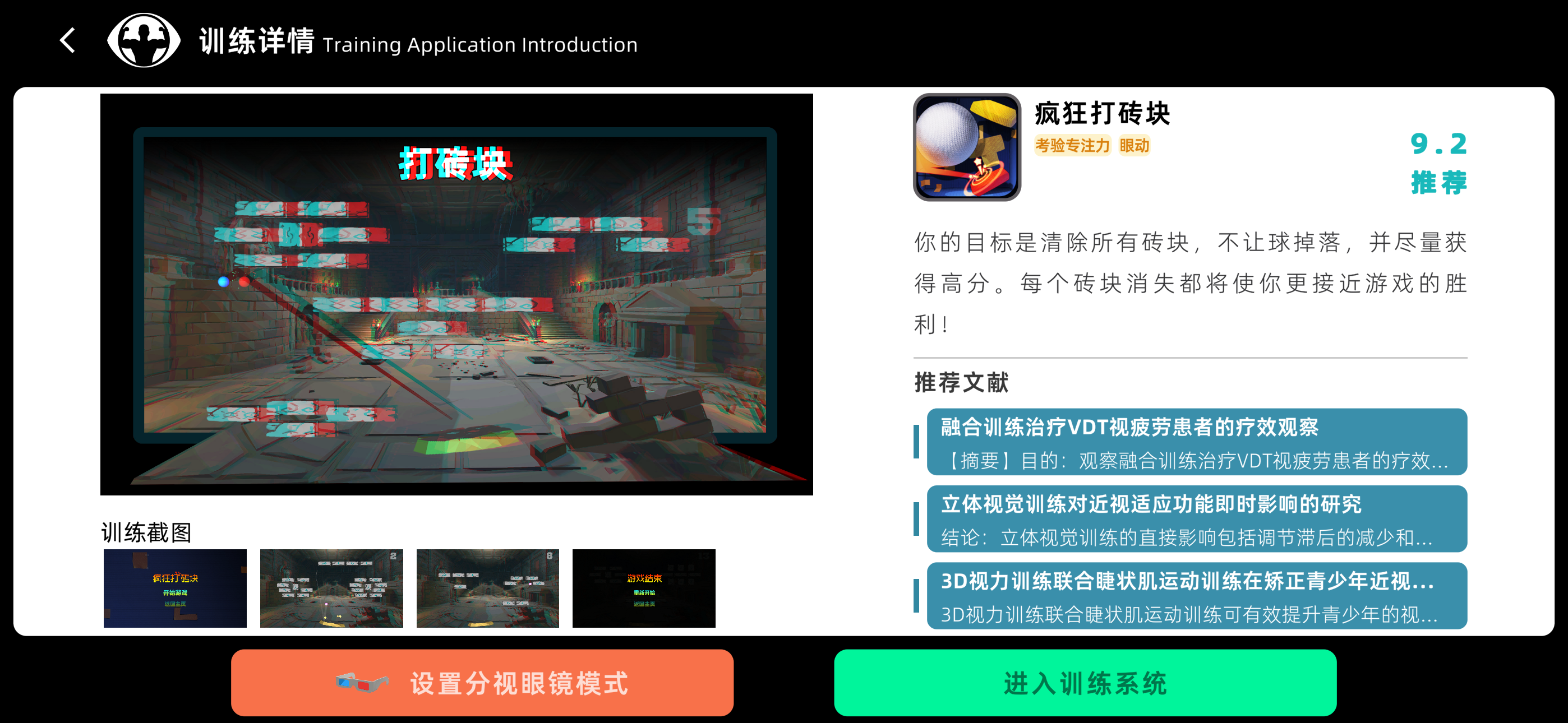 双眼视功能（视觉）数字训练系统