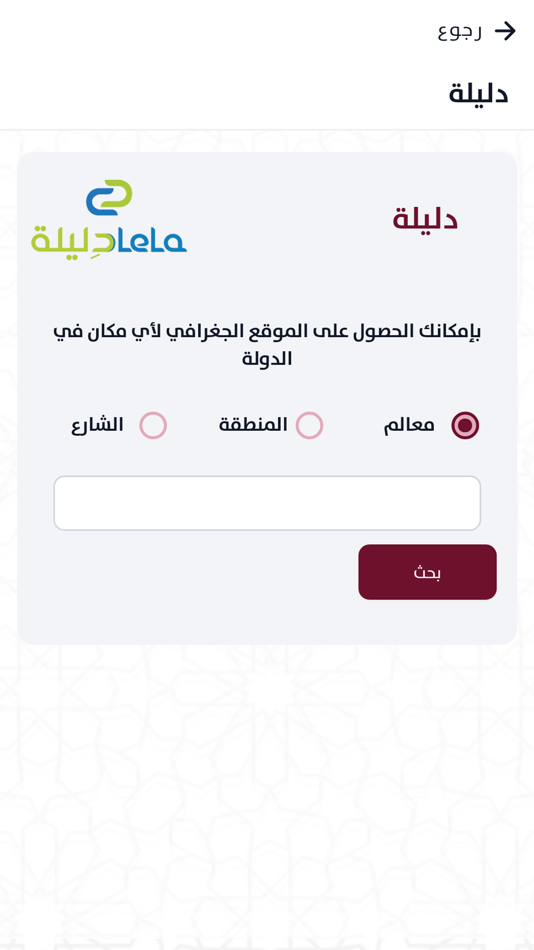 #6. Oun عون (iOS) 由: Ministry of Municipality & Urban Planning - Qatar