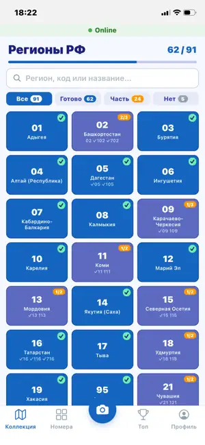 ZnakQuest — Собирай автономера screenshot 3