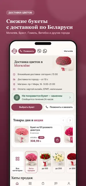 Вам Букетик - Доставка цветов screenshot 1