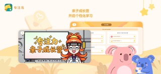 专注岛 screenshot