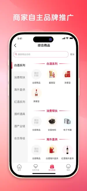 酒天下—天下酒 screenshot 2