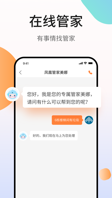 凤凰会 Screenshot