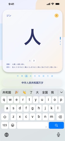 日语常用汉字 screenshot