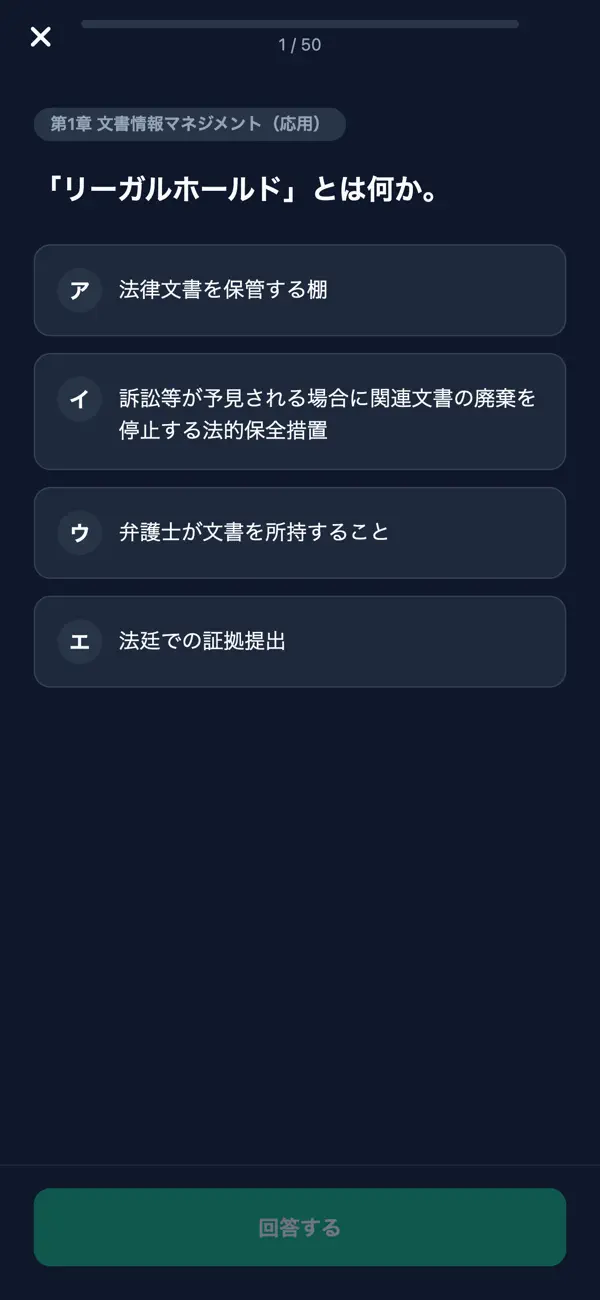 Screenshot #3 pour 文書情報管理士1級対策
