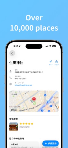 Goshuin Meguri iPhone screenshot