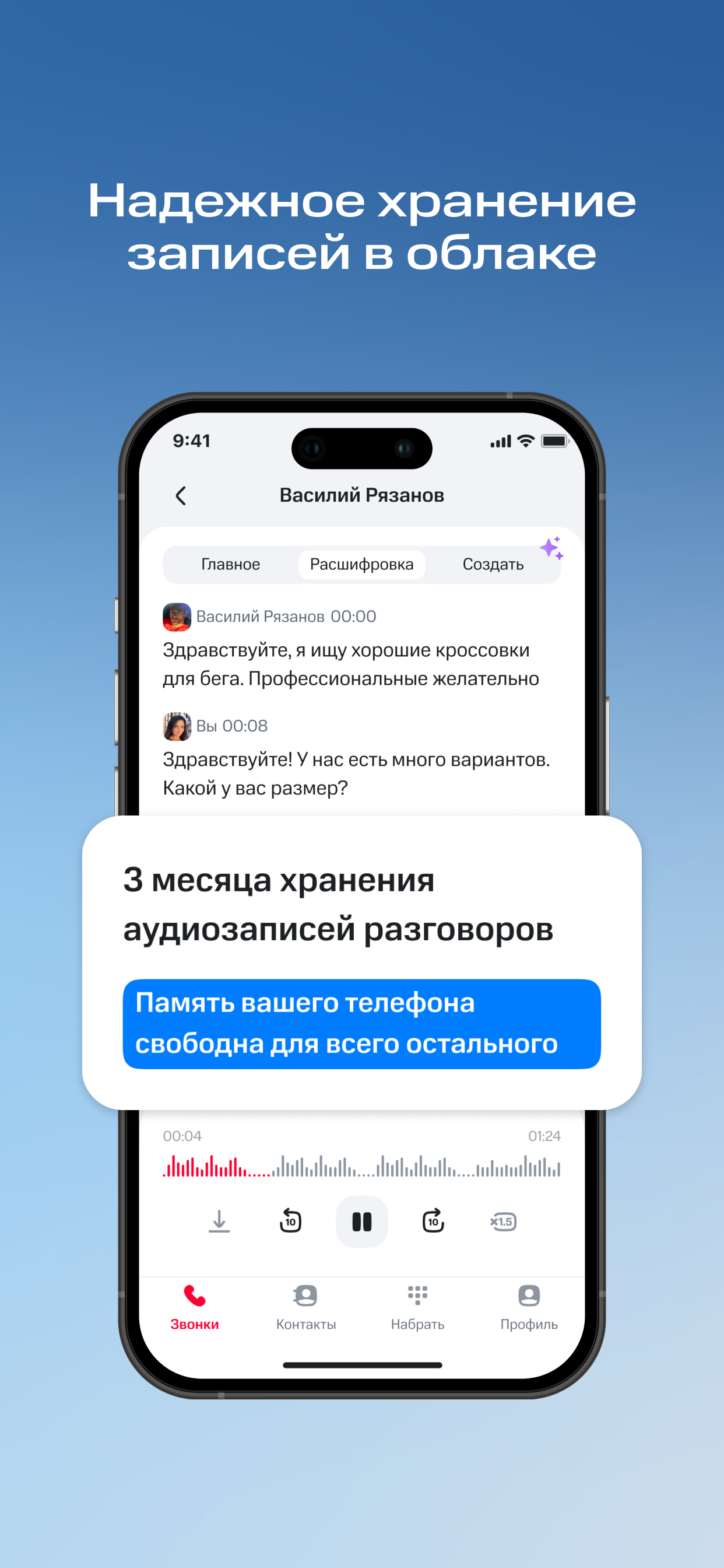 МТС Optimus: запись звонков screenshot 6