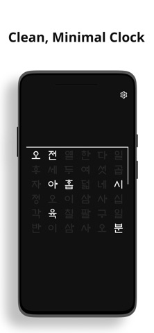 HangulClock - Time in Korean Screenshot 2 of 5
