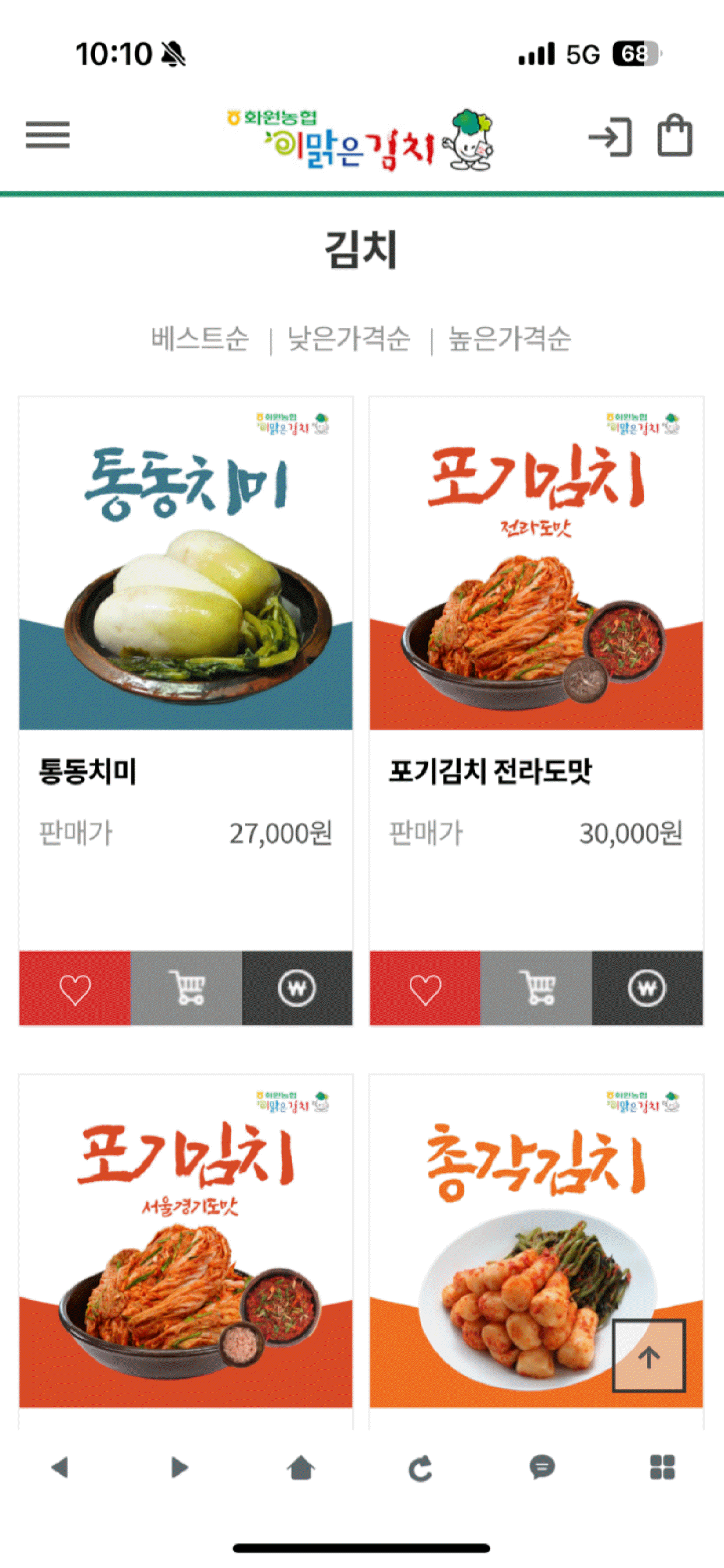 해남화원농협 이맑은김치 screenshot 3