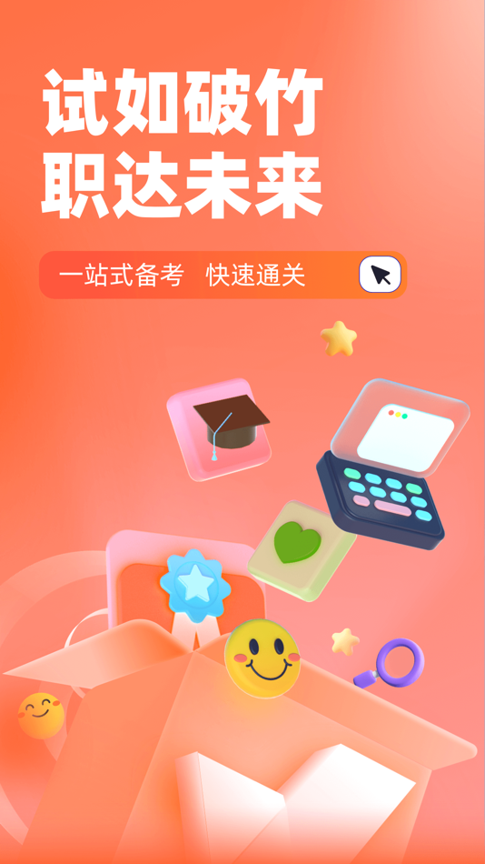 #1. 行政事务人员考试聚题库 (iOS) 게시자: 乐 李