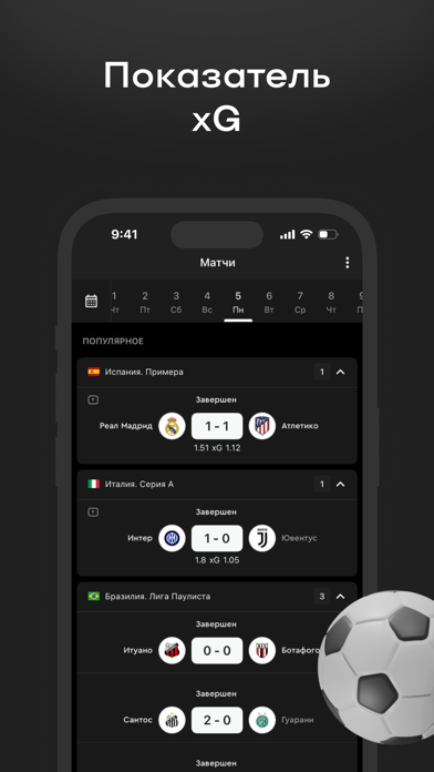 ГОЛ - результаты матчей онлайн Screenshot