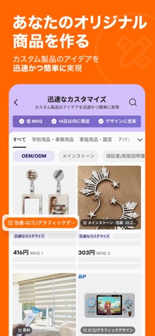 Alibaba.com B2B 取引アプリ のスクリーンショット