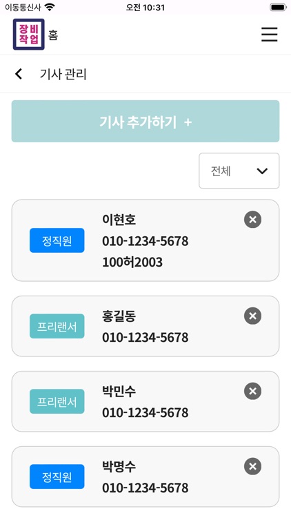 장비작업 screenshot-4