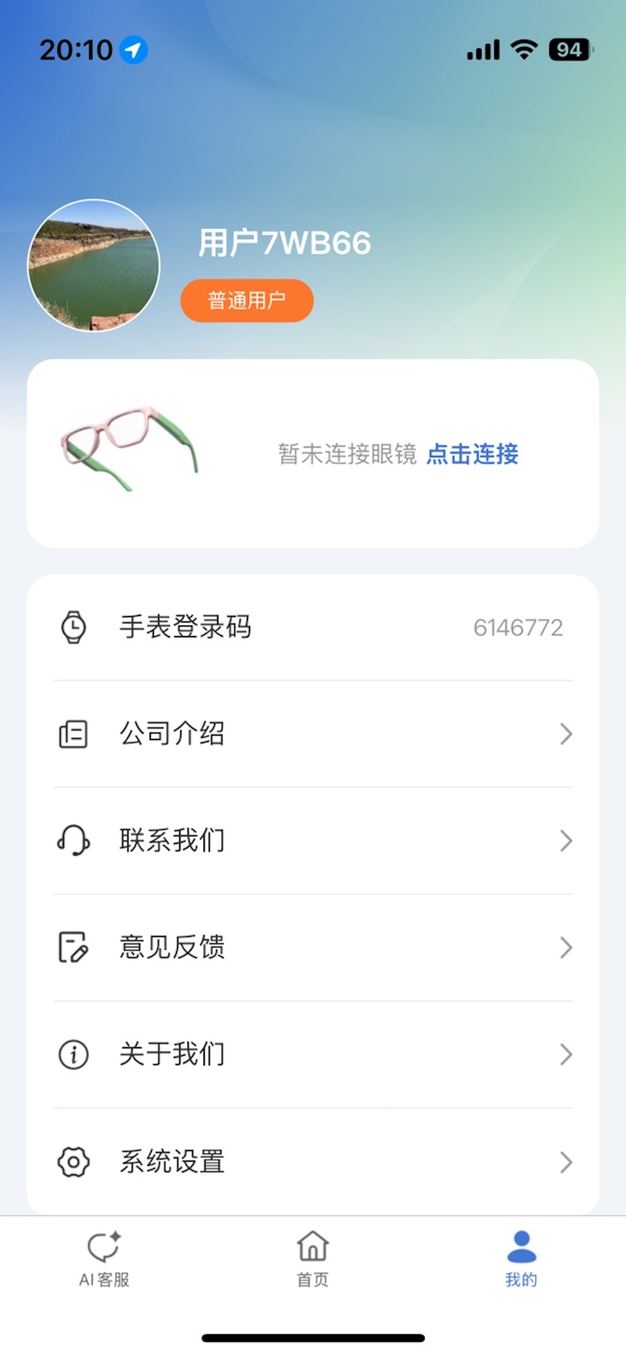 睛智瞳