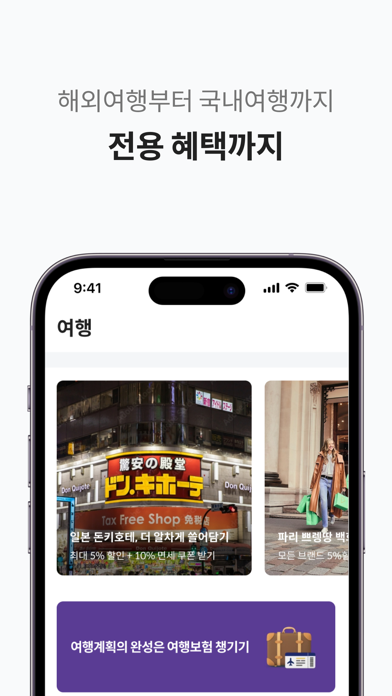 트래블월렛 – travel Pay Screenshot