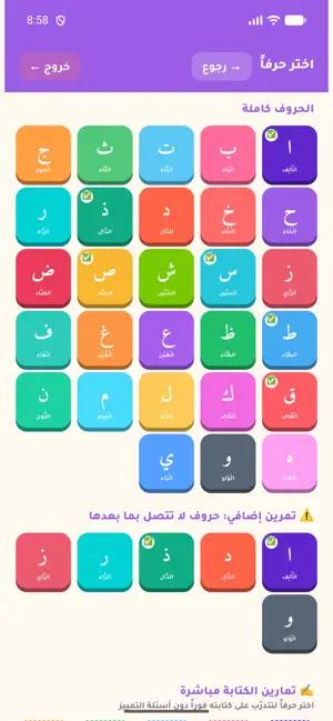 صحّح حروفك screenshot 4